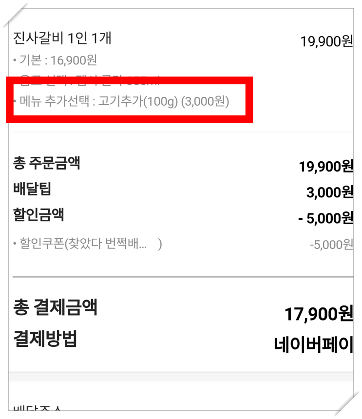  명륜진사갈비 배달 후기, 2인 이상은 가성비 좋음
