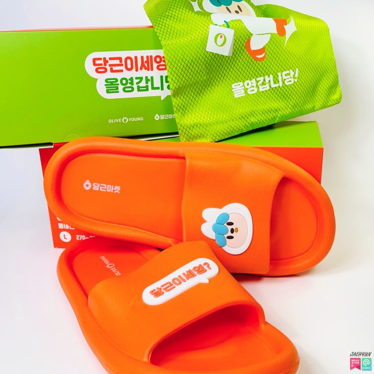  올리브영 당근마켓 굿즈 동네산책 가방 슬리퍼 당첨됬어요