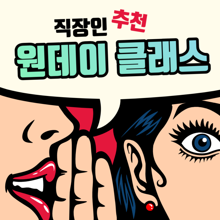  직장인이여 힐링하라- 직장인들을 위한 원데이 클래스 추천
