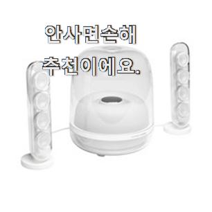 초대박 하만카돈 사운드 스틱 검색 리스트 추천입니다