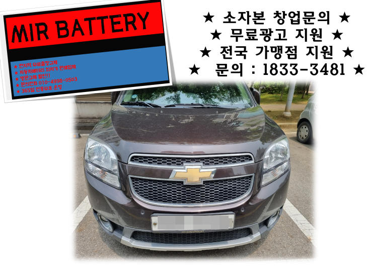  군포동 배터리 올란도 배터리 군포동 밧데리 무료출장교체
