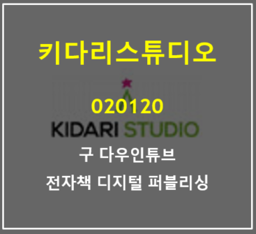  키다리스튜디오의 성장은 웹툰과 함께 계속된다 그렇다면 주가는 ?