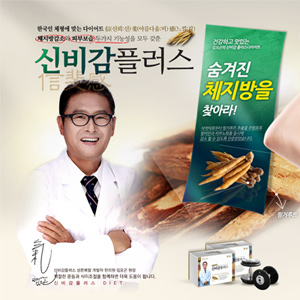 과체중 체지방 관리 김오곤 다이어트/신비감 플러스