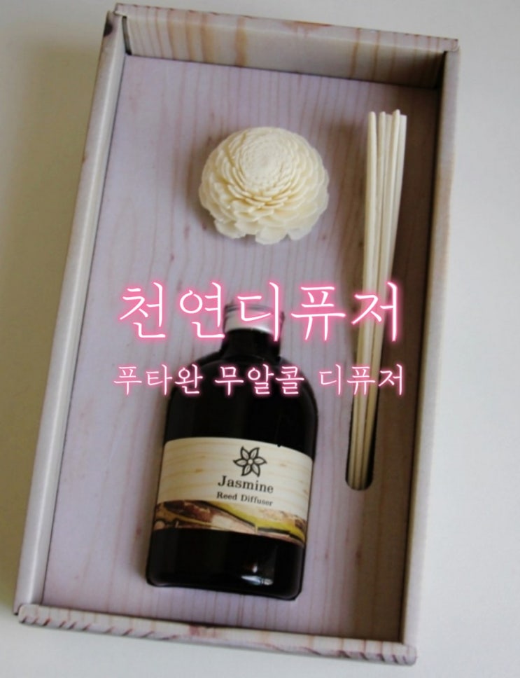  천연디퓨저 푸타완 무알콜 디퓨저