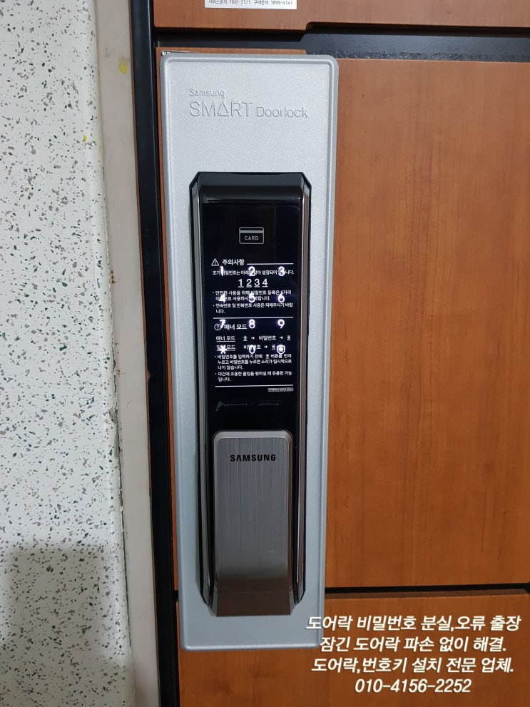  고양시 일산 중산동 산들마을2단지아파트 현관 디지털 도어락 삼성 도어락 DP-710 번호키 설치 일산출장열쇠