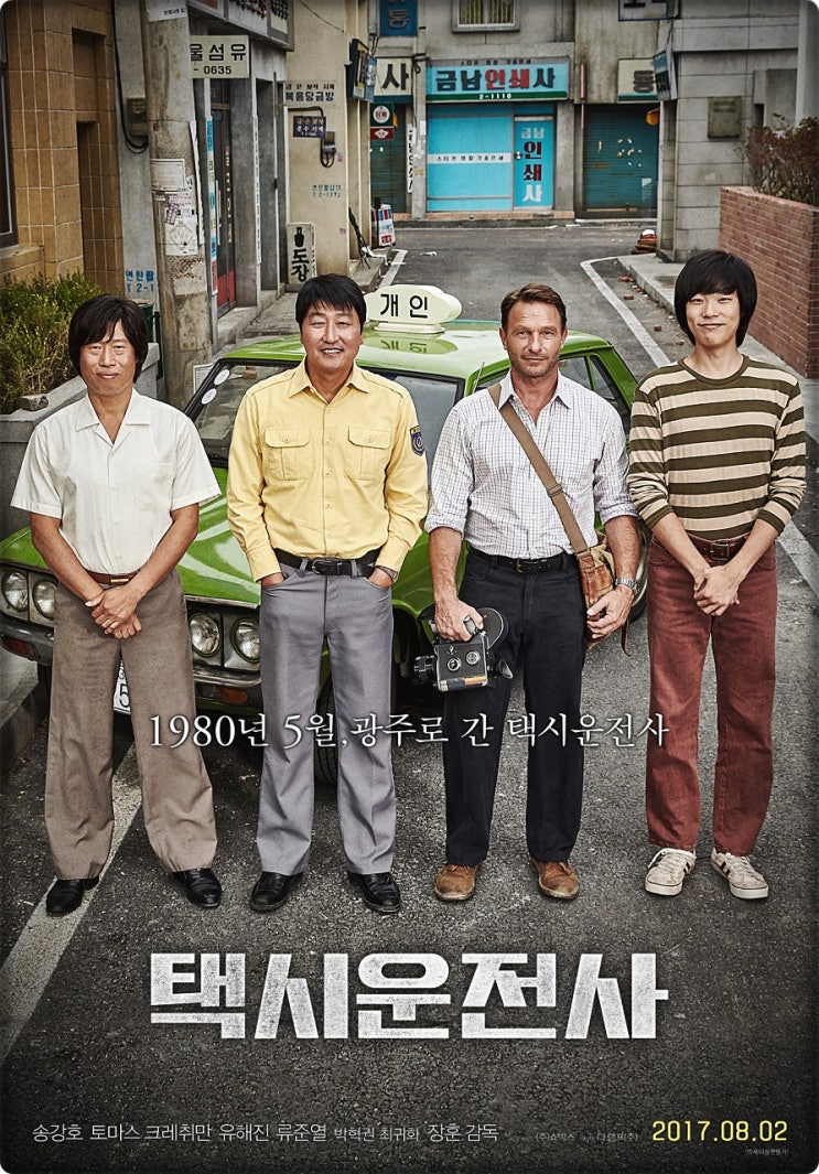  택시운전사 엄태구가 다했네