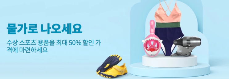 알리익스프레스 7월 프로모션코드 - 여름휴가 준비 50% 할인 받고 준비하세요~! 알리익스프레스 7월 프로모션코드 - 여름휴가 준비 50% 할인 받고 준비하세요~!