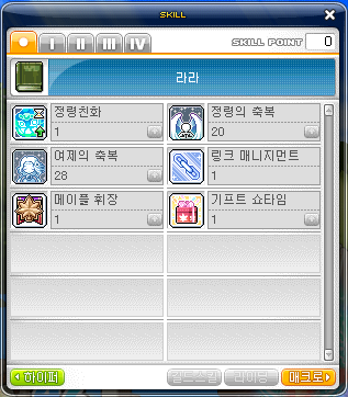 메이플스토리) 라라 육성과정 - 스킬트리, 추천사냥터, 템셋팅 정리 : 네이버 블로그