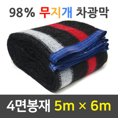 많이 찾는 바른차광막 차광막 98%무지개차광막 그늘막 차광망 옥상 캠핑 대형 주문제작, 무지개 4면봉재(5m x 6m) ···