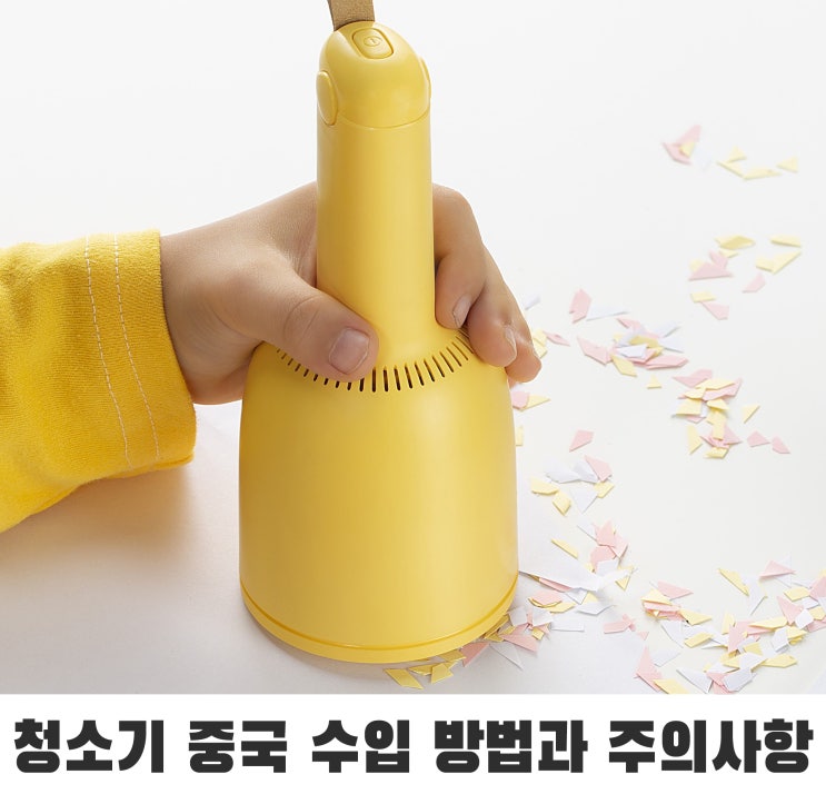  청소기 수입, 중국 구매대행으로 가을 사입 걱정 없어~