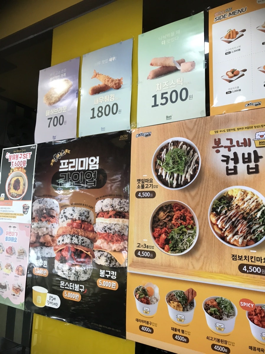 봉구스밥버거 대전보건대점 사진 5