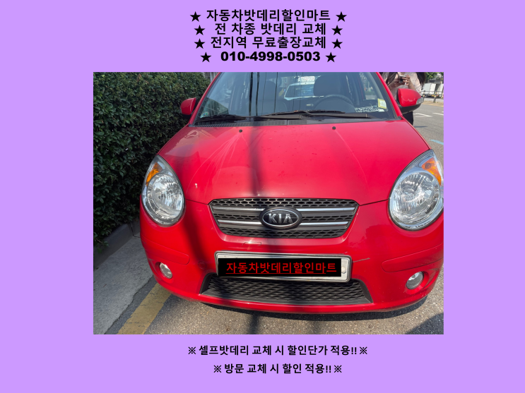 인천배터리 모닝밧데리 출장교체 인천배터리 모닝밧데리 출장교체