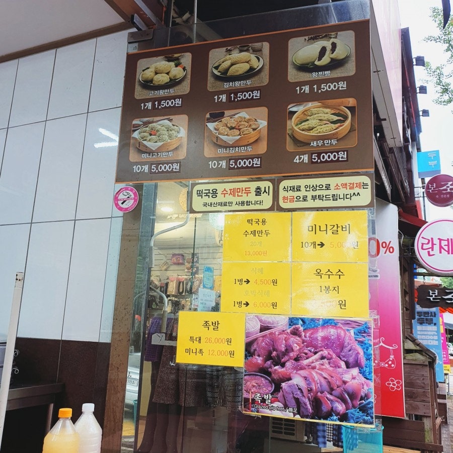 내고향왕만두 효자점 사진 3