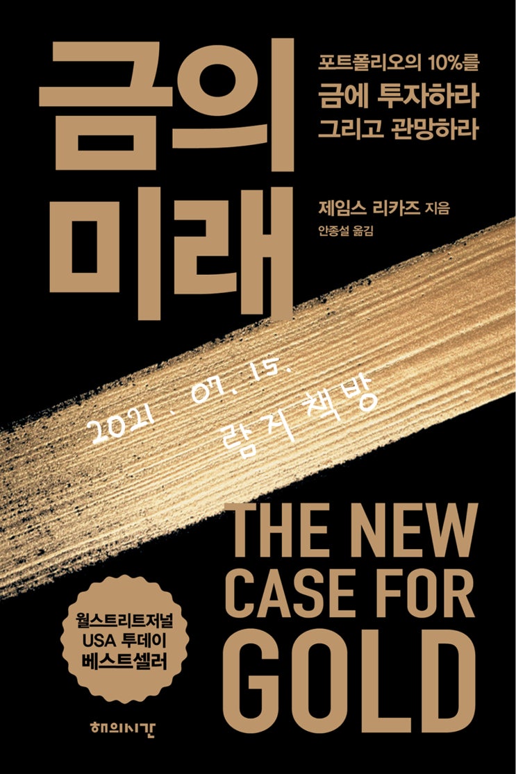  금의 미래