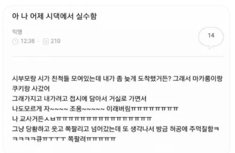  어제 시댁에서 큰 실수한 교사