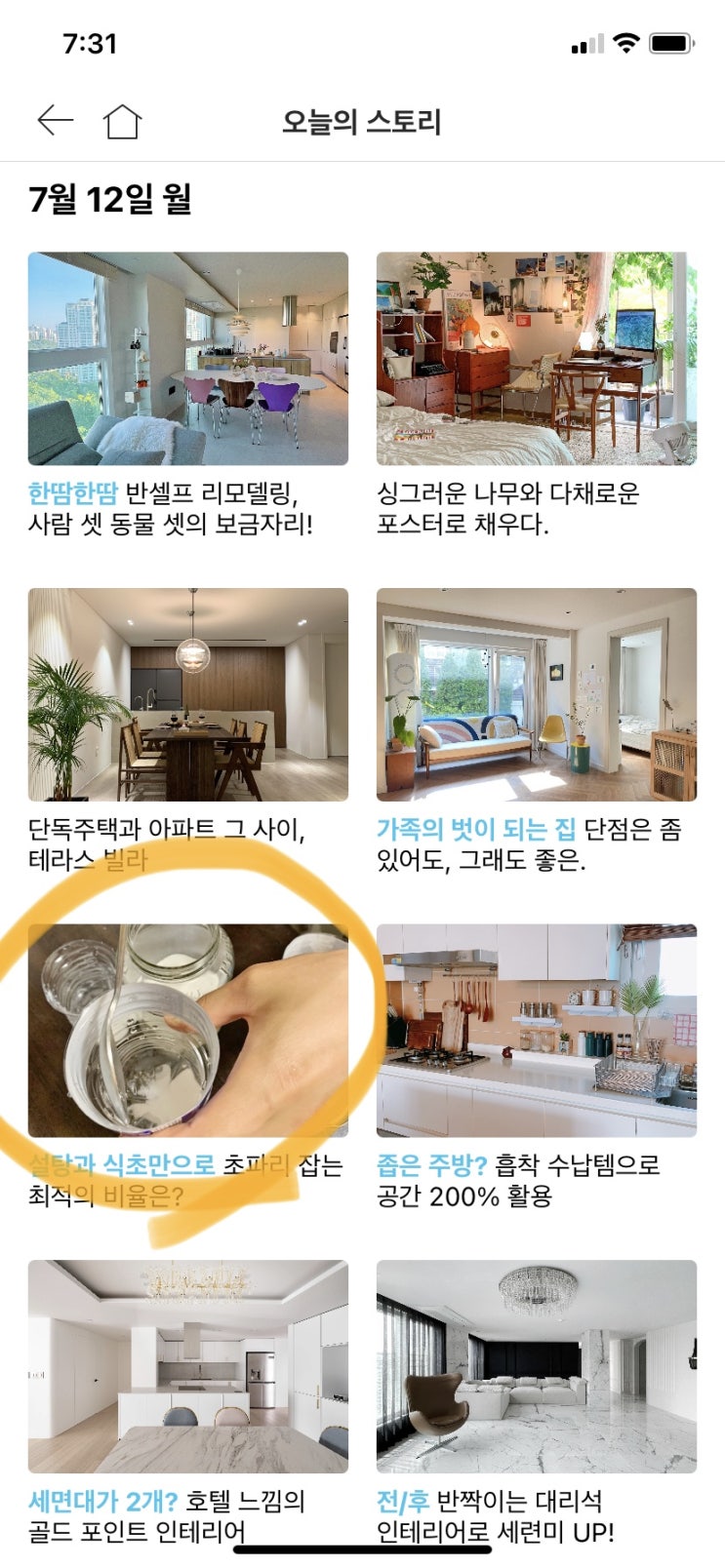 오늘 시작하는 인테리어, 오늘의집 메인에 뜨다 오늘 시작하는 인테리어, 오늘의집 메인에 뜨다
