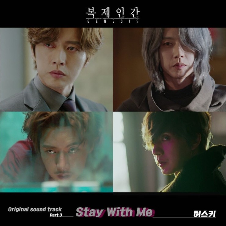 허스키 - Stay with me [노래가사, 듣기, MV]