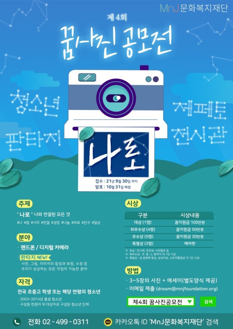 [대외활동 추천] 제4회 꿈 사진 공모전