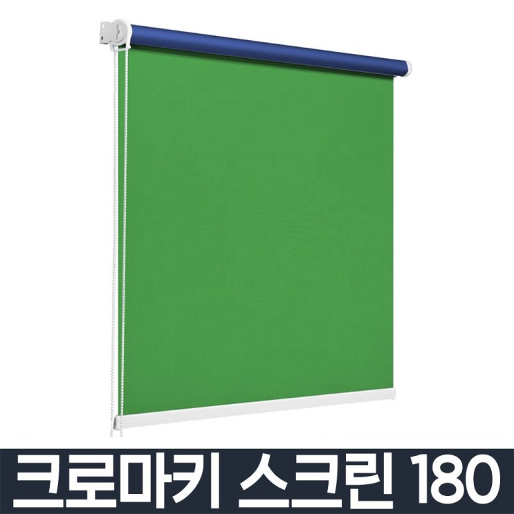 당신만 모르는 크로마키스크린 촬영용 배경천 배경지 사진 영상, 그린 180X250 ···