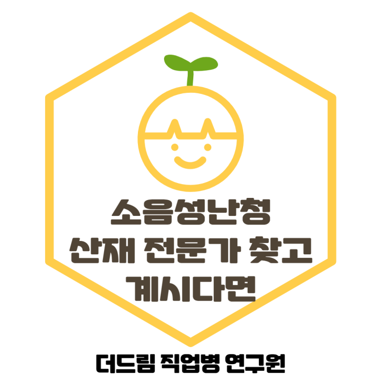  문경 소음성난청 산재승인 성공사례