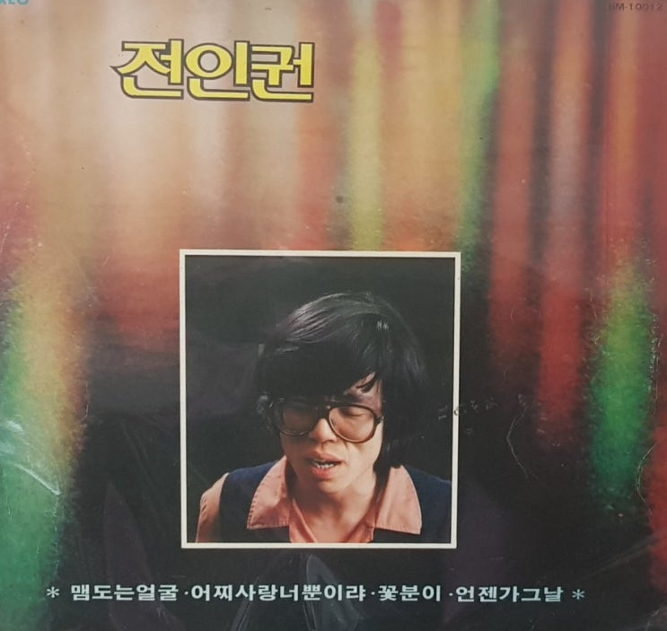  전인권