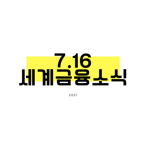 [7.16] 미국 연준 의장, 최근 고물가에도 불구하고 완화적 통화정책 유지 시사