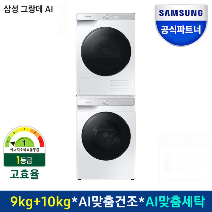 당신만 모르는 삼성전자 그랑데 AI 건조기+세탁기 세트 DV90T5740BW+WW10TP34DBH 추천해요 당신만 모르는 삼성전자 그랑데 AI 건조기+세탁기 세트 DV90T5740BW+WW10TP34DBH 추천해요
