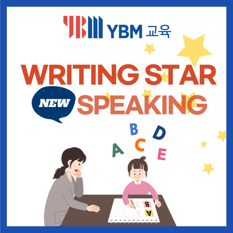  쓰기말하기 통합완성, 라이팅스타 스피킹(SPEAKING) 출시