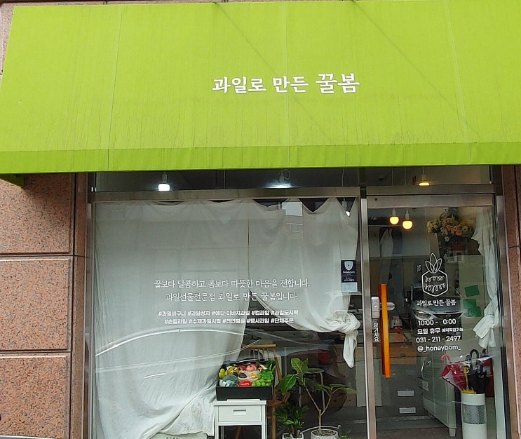 용인과일가게, 과일로 만든 꿀봄 용인과일가게, 과일로 만든 꿀봄