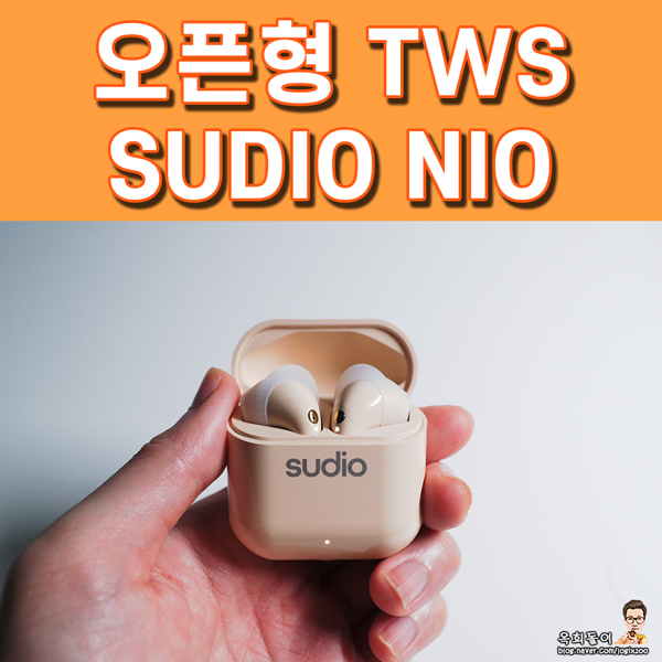  오픈형 블루투스 무선 이어폰 수디오 니오