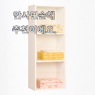  현명한소비 3단 책장 베스트 선택 갖고싶네요.