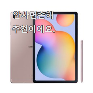  확실한 갤럭시탭 핫한 꿀템 소소한 행복 ㅎㅎ..