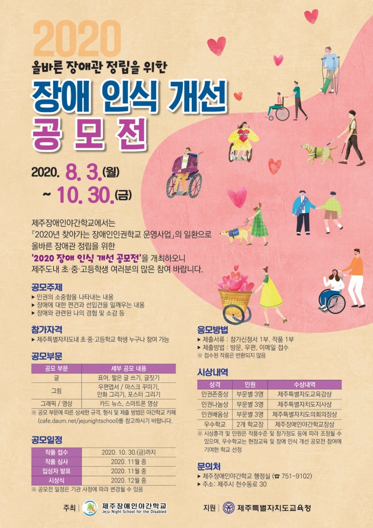 [청소년 대외활동] 2021 장애 인식 개선 공모전