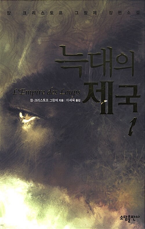  늑대의 제국