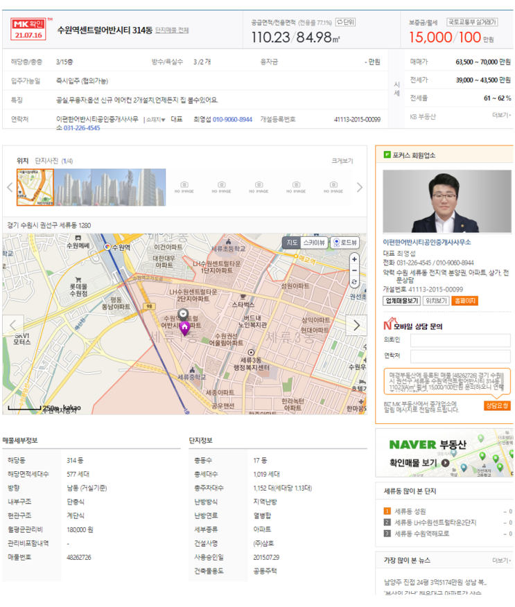  <거래보류>수원역 수원역센트럴어번시티 33평 월세(반전세)있습니다.