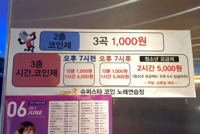 대전 둔산동 코인노래방 슈퍼스타 코인노래연습장 : 네이버 블로그