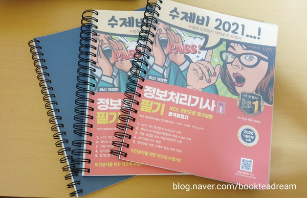  [정보처리기사] 필기 책 구입