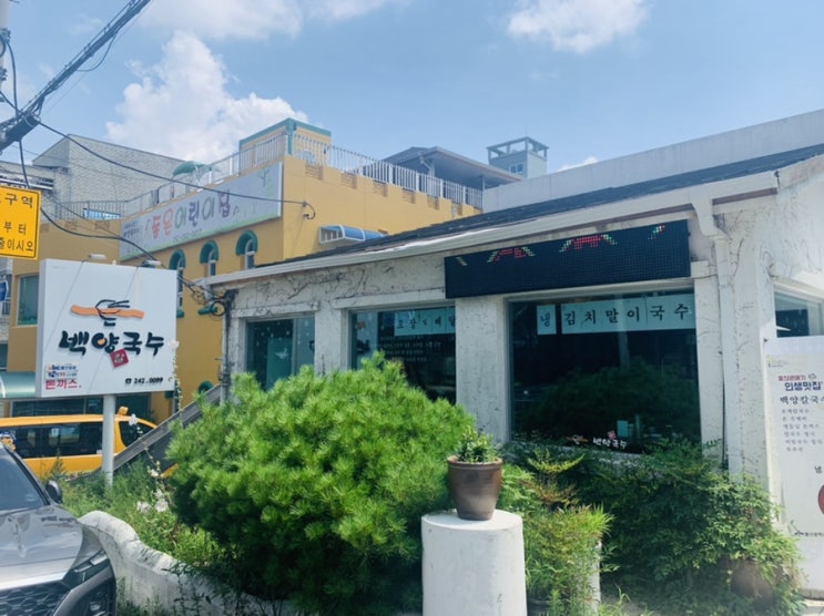  울산 성안동 칼국수 & 돈까스 맛집, 백양 칼국수