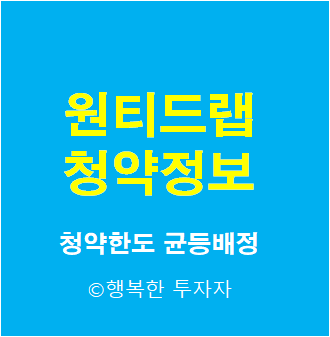  2021년 8월 공모주 일정 원티드랩 공모주 청약 방법