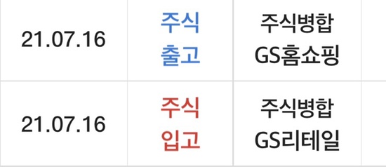 [매도] Good bye GS홈쇼핑