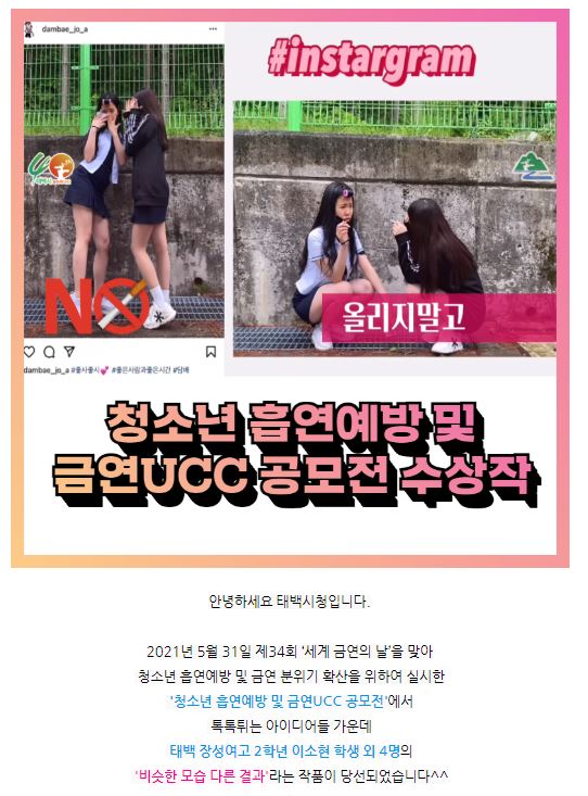  상장청소년문화의집 동아리 TV-in “2021년 청소년 흡연예방 및 금연 UCC 공모전 당선”