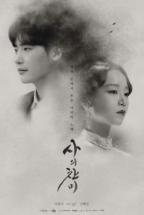 [드라마대사] SBS <사의찬미> | 에이지아카데미