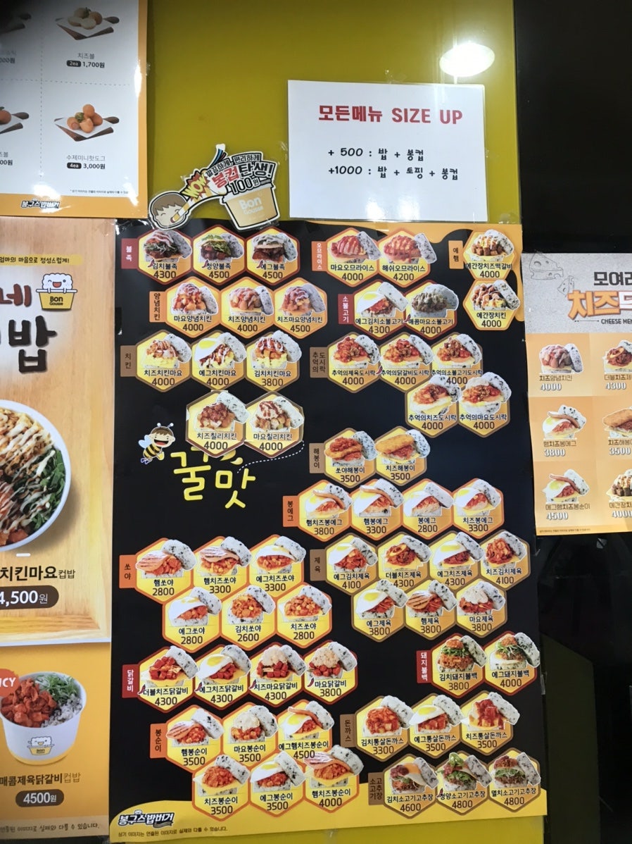 봉구스밥버거 대전보건대점 사진 4