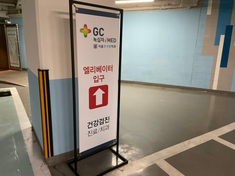 디디 일상|직장인 건강검진, 녹십자 아이메드 강남의원 검진후기 (3년 연속 녹십자!) : 네이버 블로그 디디 일상|직장인 건강검진, 녹십자 아이메드 강남의원 검진후기 (3년 연속 녹십자!) : 네이버 블로그