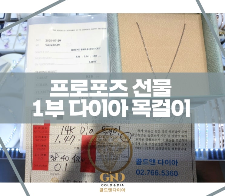  1부 다이아몬드 프로포즈 목걸이 매장 방문 구입기