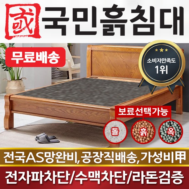 인기 급상승인 국민흙침대 Q캔서 흙침대 돌침대, 게르마늄 추천해요 인기 급상승인 국민흙침대 Q캔서 흙침대 돌침대, 게르마늄 추천해요