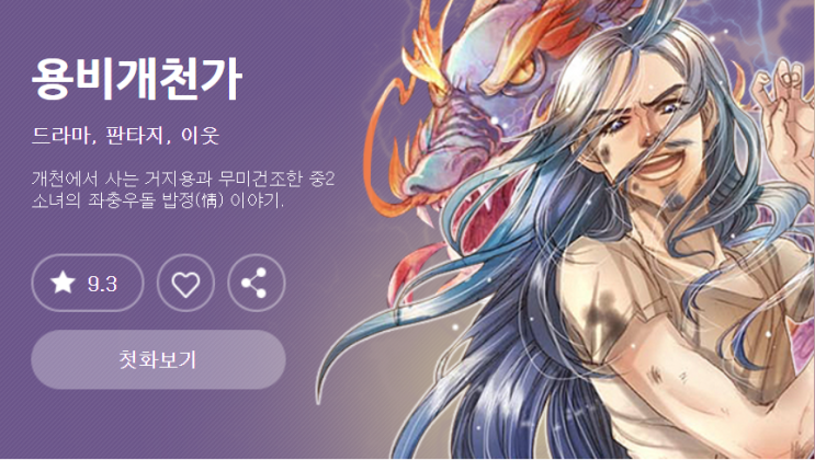  용비개천가