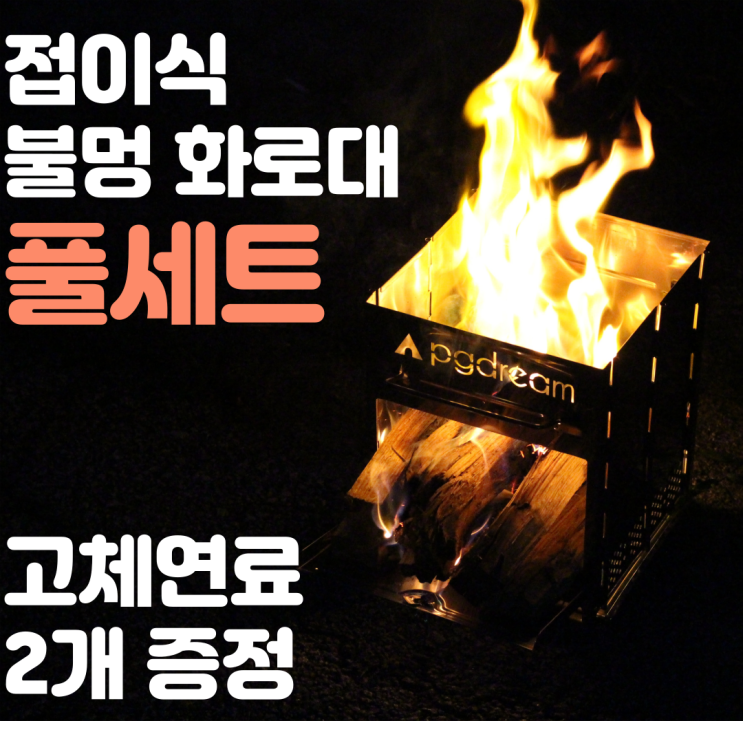 구매평 좋은 접이식 불멍 화로대 캠핑 바베큐 그릴 불판 화목 난로 미니 화로, 1개 추천해요 구매평 좋은 접이식 불멍 화로대 캠핑 바베큐 그릴 불판 화목 난로 미니 화로, 1개 추천해요