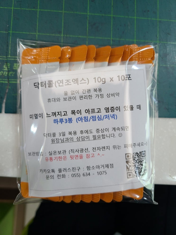  [거제함소아] 하마언니들의 이야기 3탄 - 닥터콜 포장법과 먹는방법에 대해 알아보아요:)