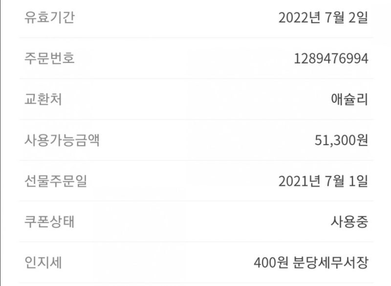 카카오톡 기프트카드 기프티콘 무단사용 무단도용 신고 : 네이버 블로그 카카오톡 기프트카드 기프티콘 무단사용 무단도용 신고 : 네이버 블로그